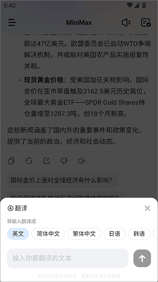MiniMax人工智能