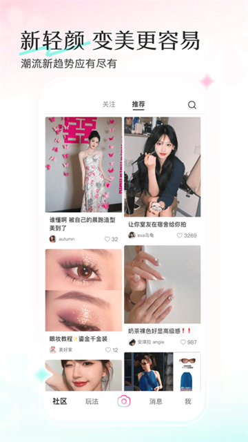 轻颜相机最新版截图3