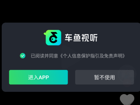 车鱼视听