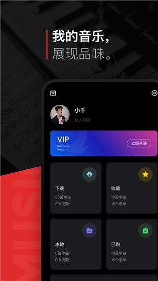 千千静听安卓版截图3