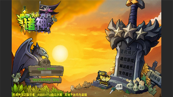 植物大战僵尸诸神版