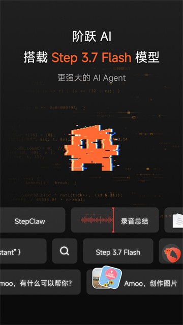 阶跃AI桌面版截图2