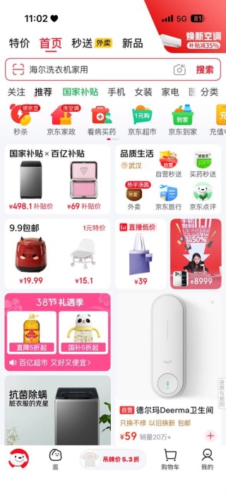 京东百亿超市