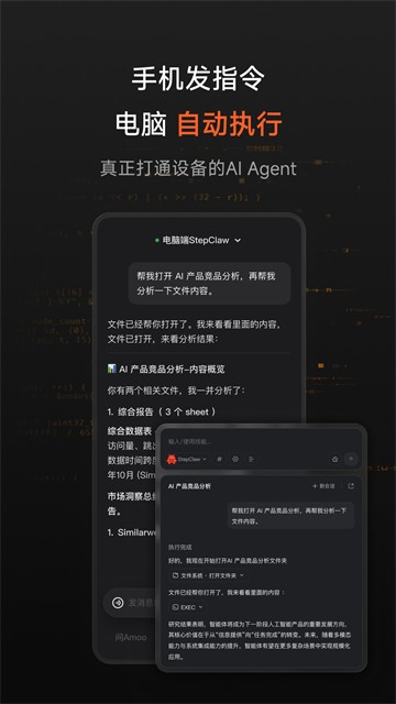 阶跃AI桌面版截图4
