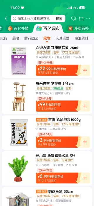 京东百亿超市
