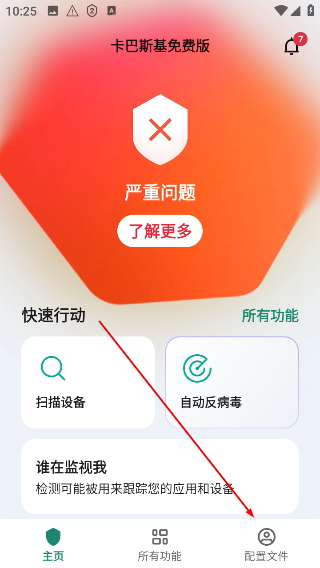 卡巴斯基手机版