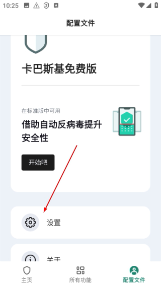卡巴斯基手机版