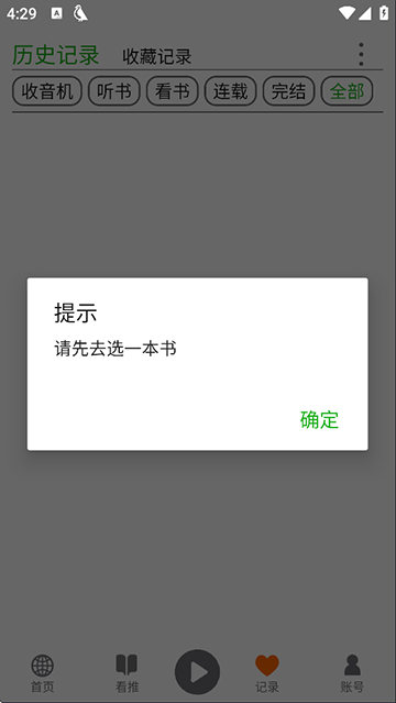 飞鸟听书纯净版截图1