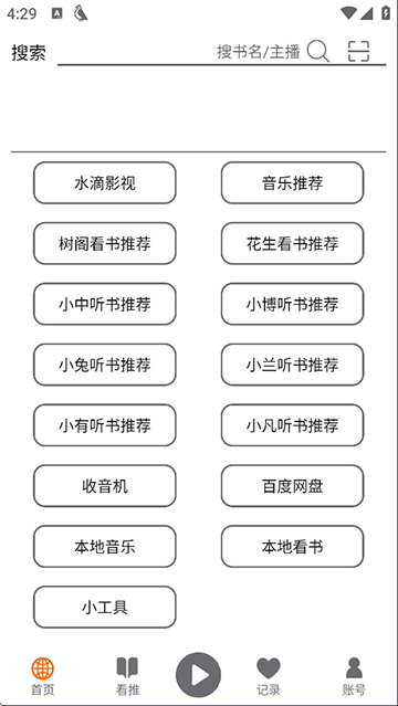 飞鸟听书纯净版截图2