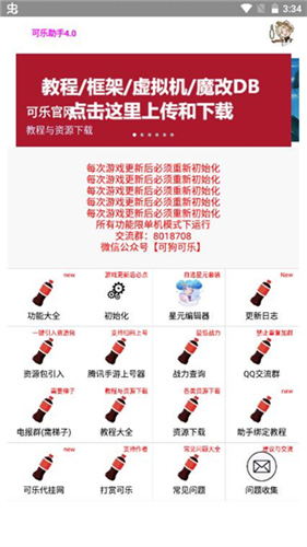 可乐助手app截图2