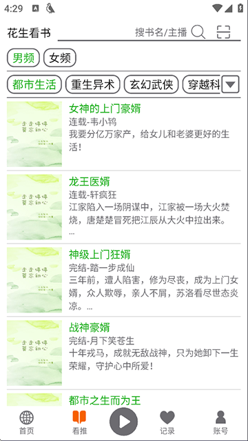 飞鸟听书纯净版截图3