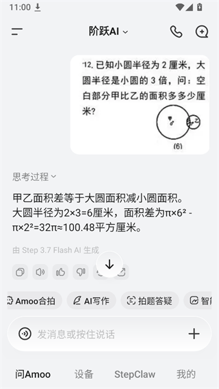 阶跃AI桌面版