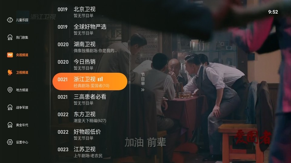 飞沙电视TV截图2