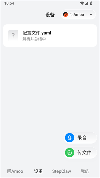 阶跃AI桌面版