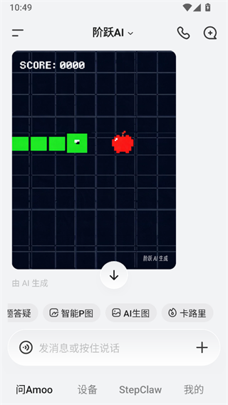 阶跃AI桌面版