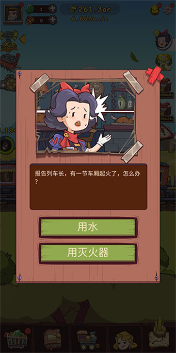 蒸汽火车大亨免广告版