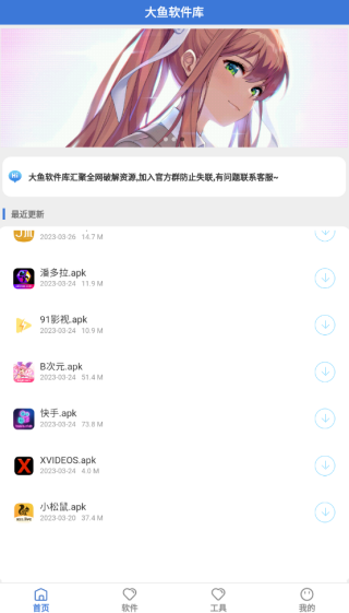 大鱼软件库