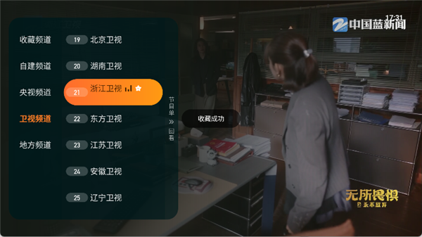 飞沙电视TV