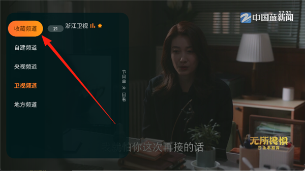 飞沙电视TV