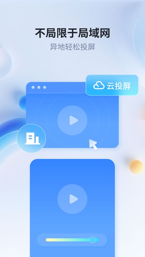 爱思投屏截图1