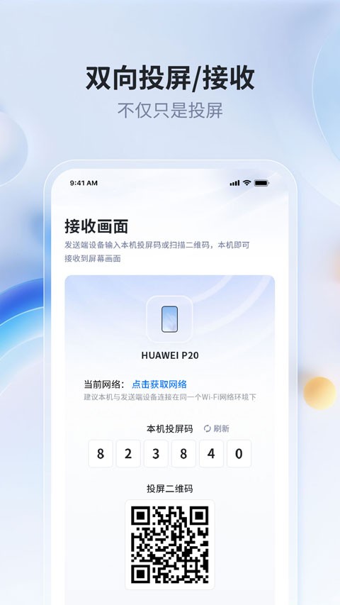 爱思投屏截图2