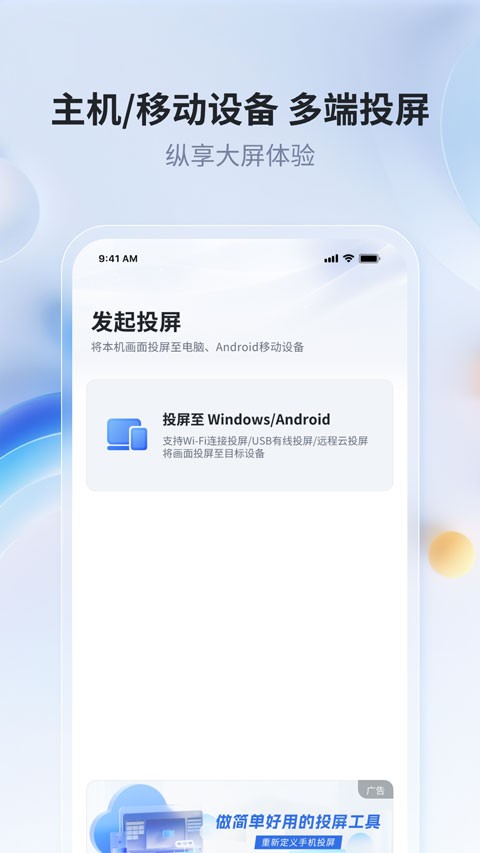爱思投屏截图3