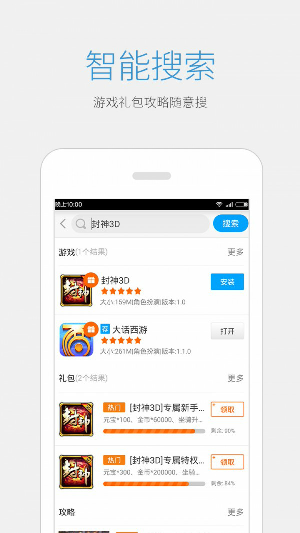 益玩游戏盒子截图2
