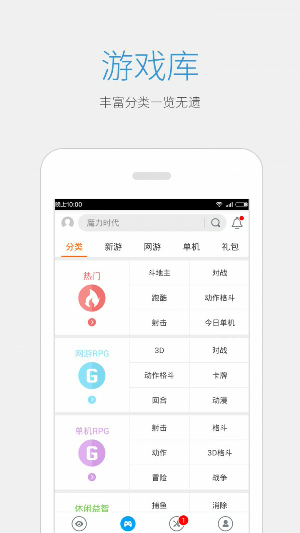 益玩游戏盒子截图3