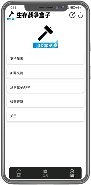 生存战争盒子截图1