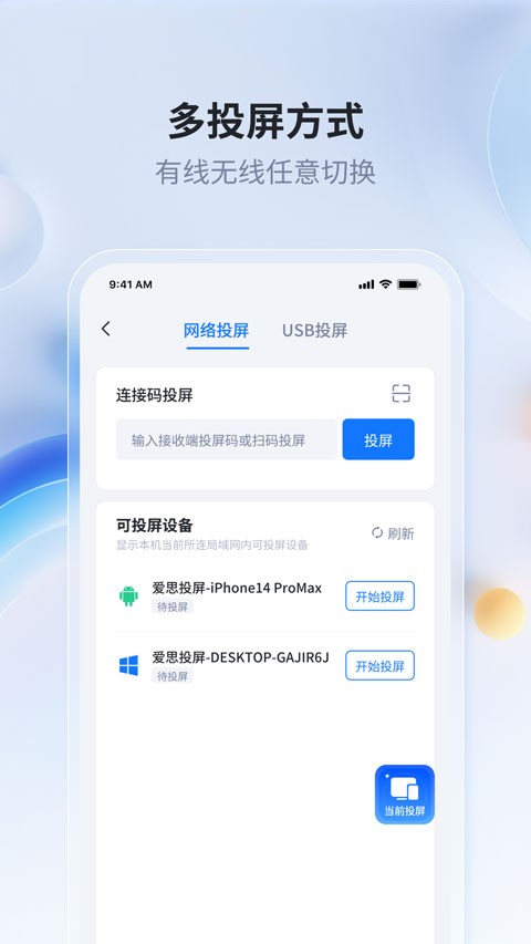 爱思投屏截图4