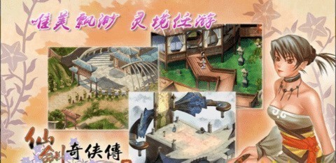 仙剑奇侠传2手机版截图2