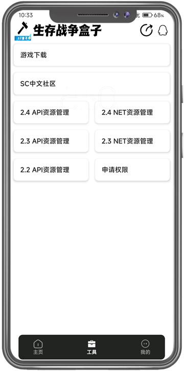 生存战争盒子截图4