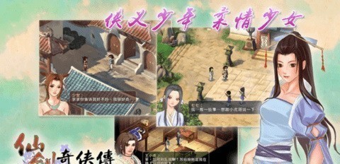 仙剑奇侠传2手机版截图3