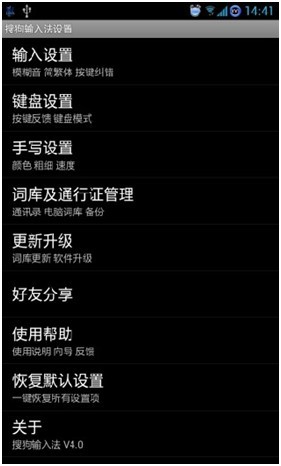 搜狗拼音输入法双拼设置教程