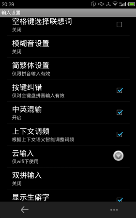 搜狗拼音输入法双拼设置教程