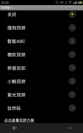 搜狗拼音输入法双拼设置教程