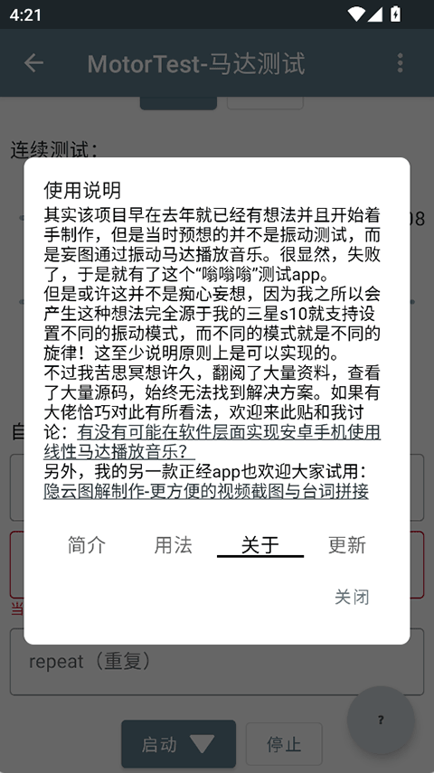 MotorTest马达