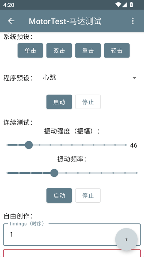 MotorTest马达