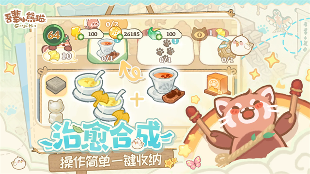 吾辈小熊猫截图1