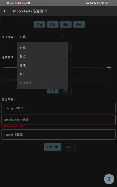 MotorTest马达