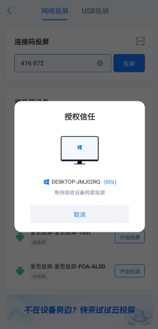 爱思投屏