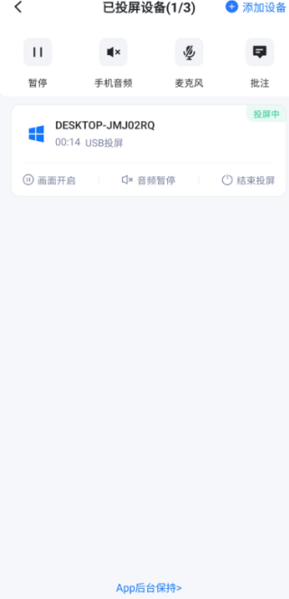 爱思投屏