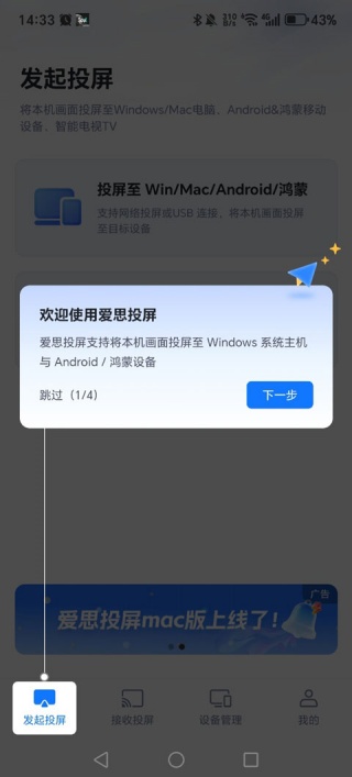 爱思投屏