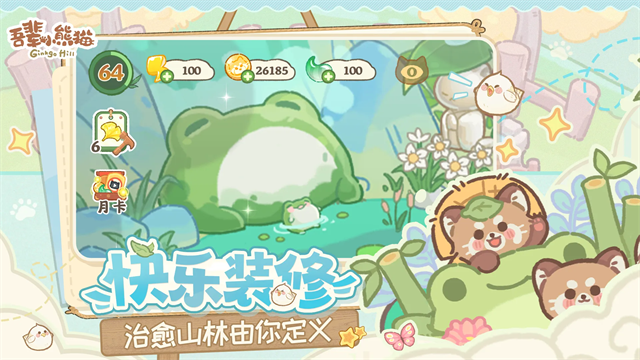 吾辈小熊猫截图2