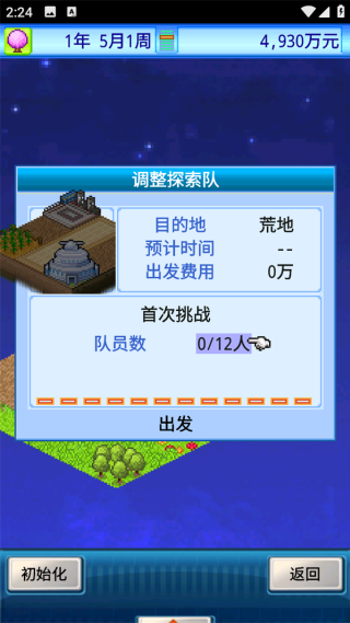 宇宙探险队汉化版