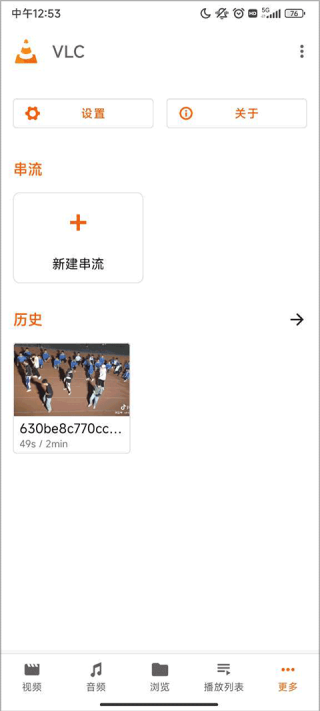 VLC播放器安卓版