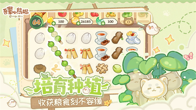 吾辈小熊猫截图4