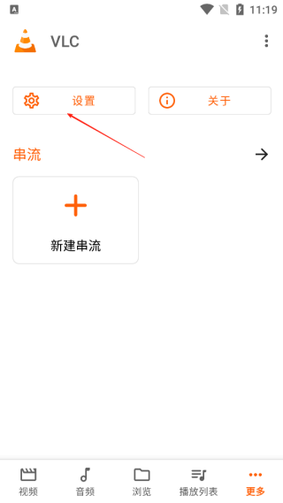 VLC播放器安卓版