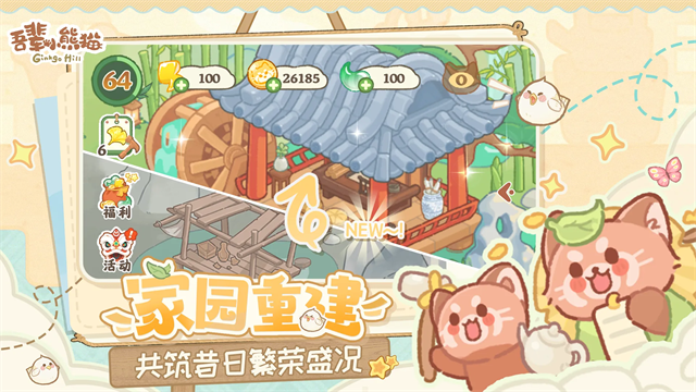 吾辈小熊猫截图5