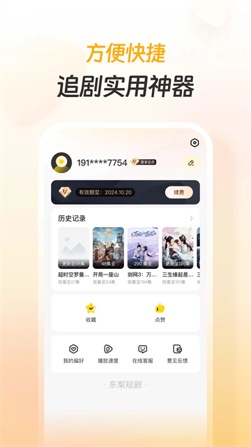东梨短剧截图1
